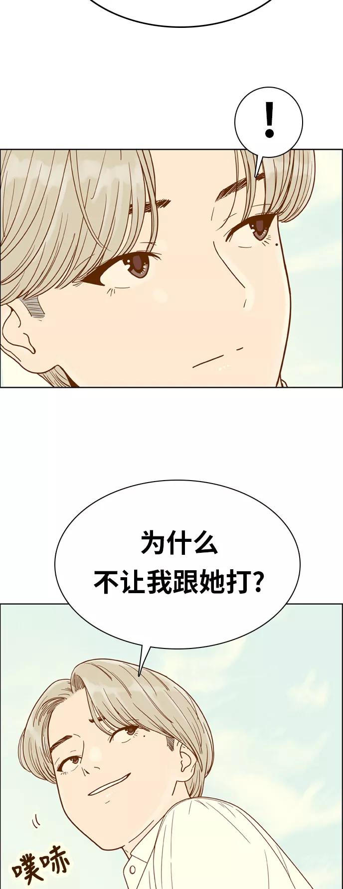 《我的结界女友》[第135话] “劝阻” 第12页