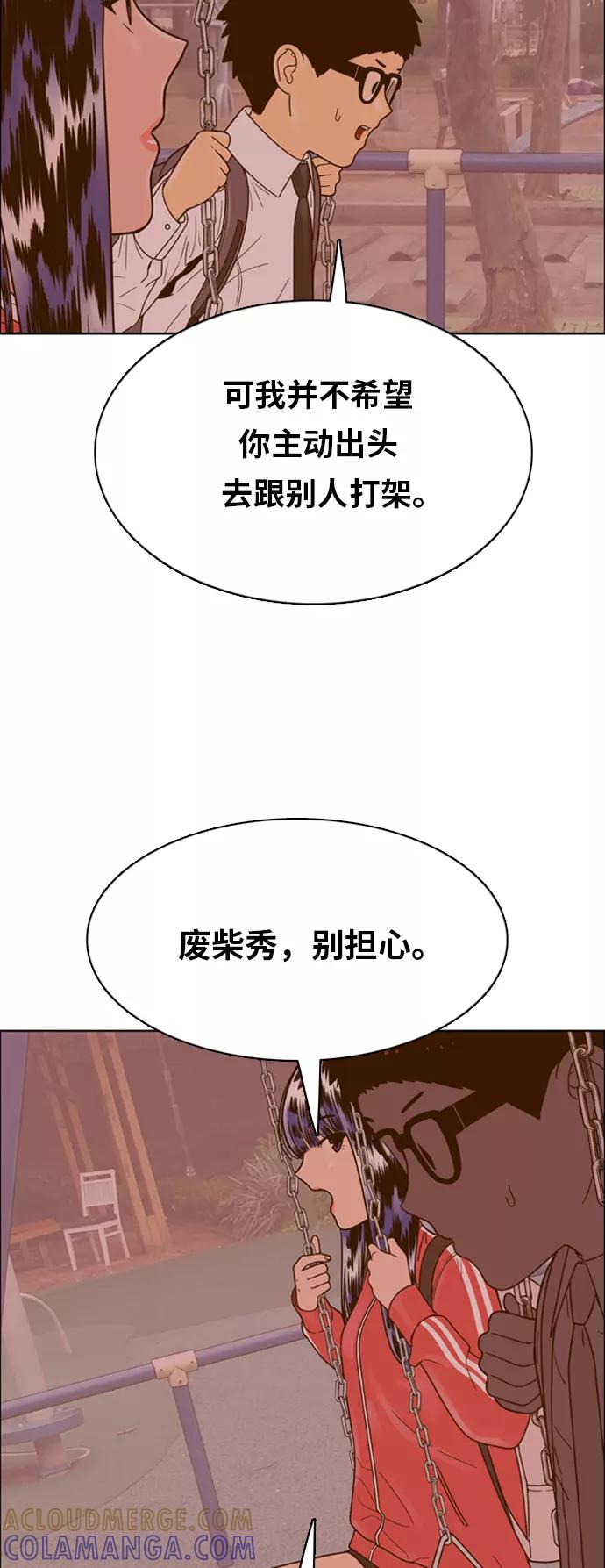 《我的结界女友》[第135话] “劝阻” 第28页