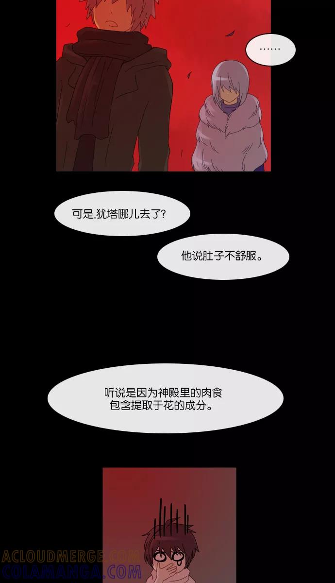 《库佩拉》[第2部] 第33话 反映（7） 第25页