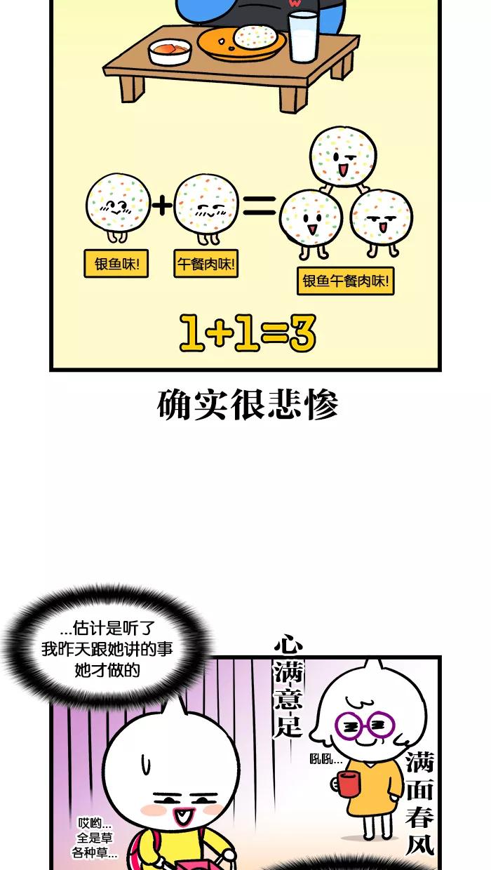 《我们结婚吧》[第134话] 小菜 第8页