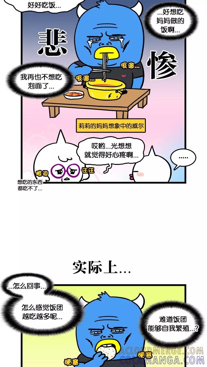 《我们结婚吧》[第134话] 小菜 第7页