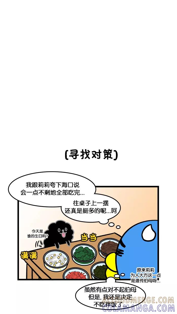 《我们结婚吧》[第134话] 小菜 第15页
