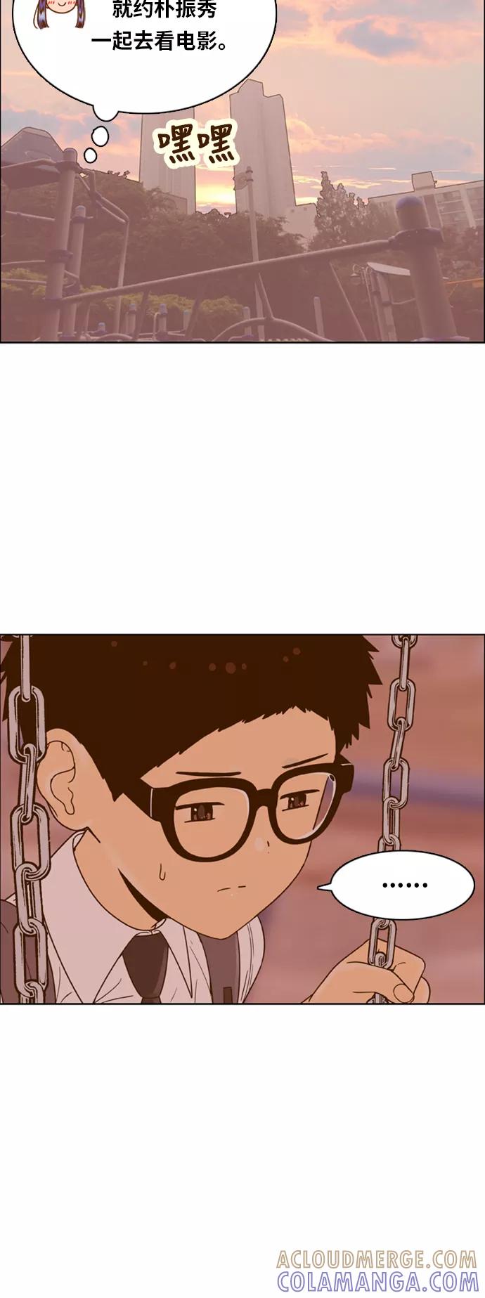 《我的结界女友》[第135话] “劝阻” 第34页