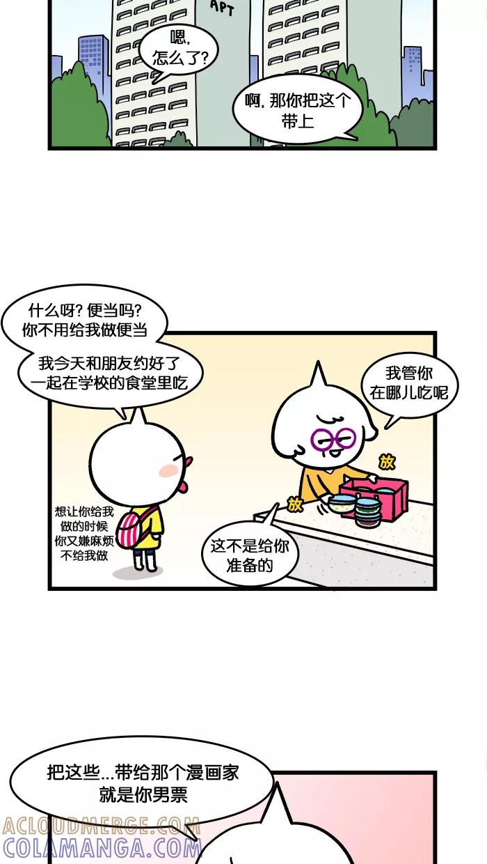 《我们结婚吧》[第134话] 小菜 第5页