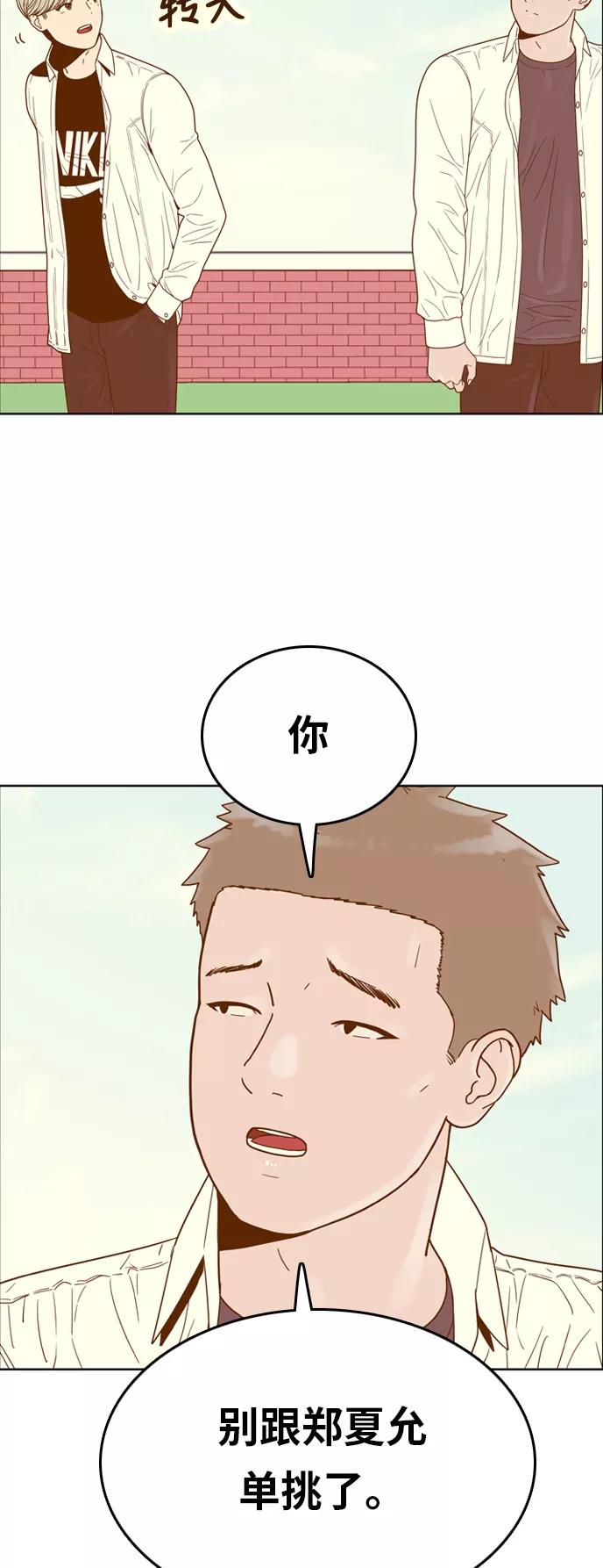 《我的结界女友》[第135话] “劝阻” 第11页