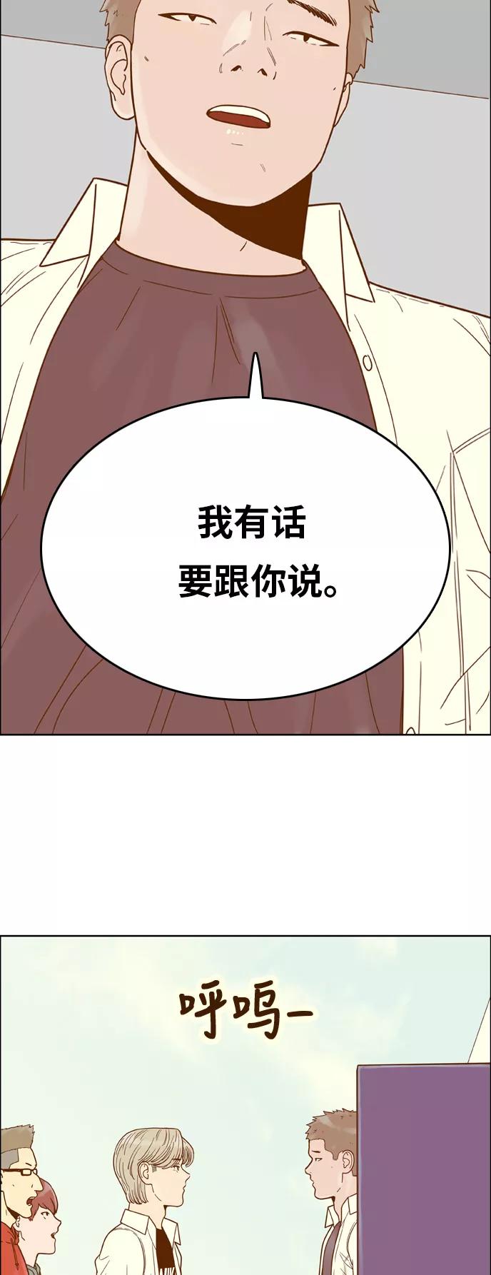 《我的结界女友》[第135话] “劝阻” 第2页