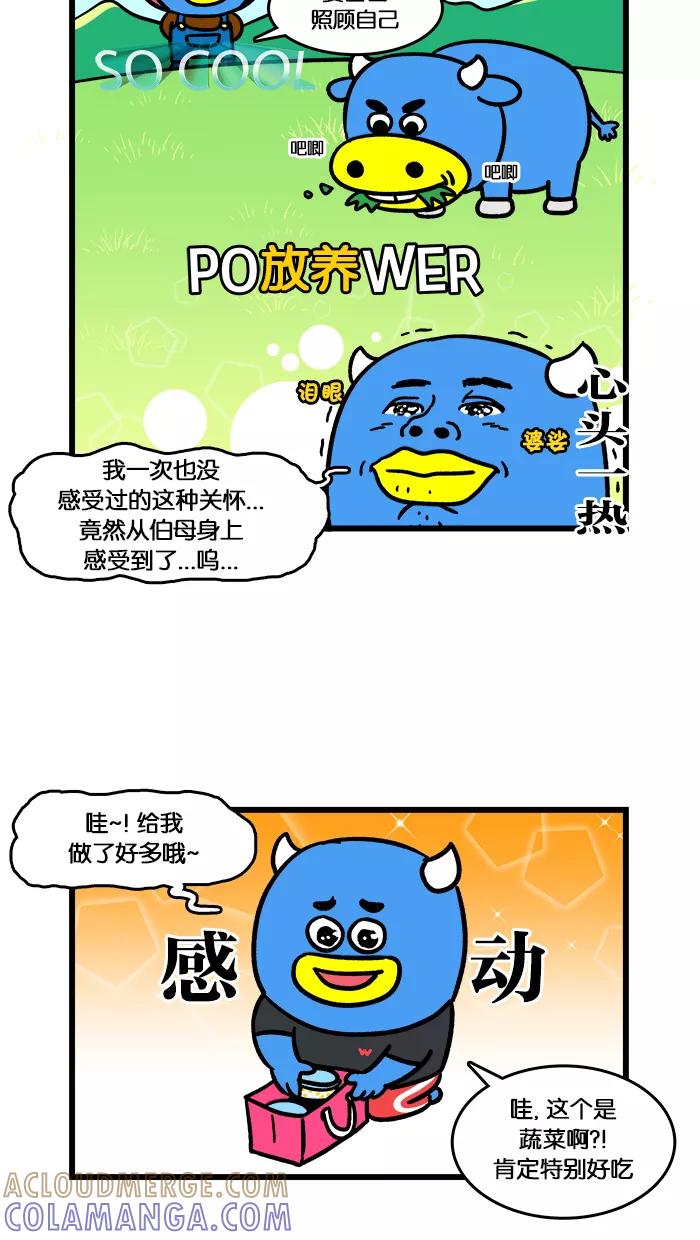 《我们结婚吧》[第134话] 小菜 第11页