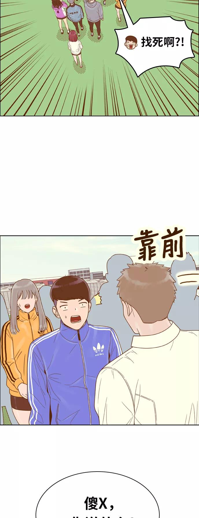 《我的结界女友》[第135话] “劝阻” 第6页