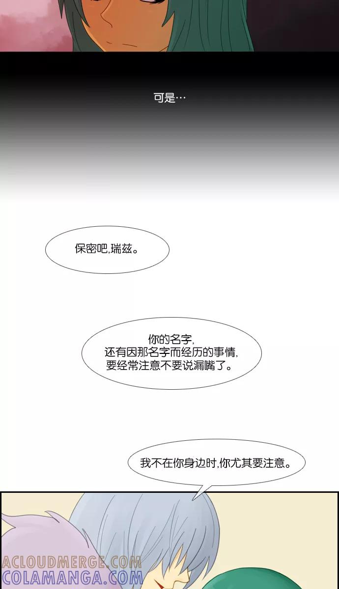 《库佩拉》[第2部] 第33话 反映（7） 第13页