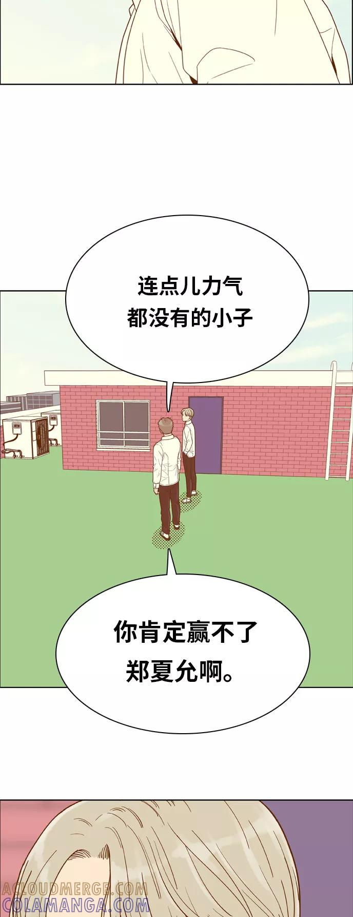 《我的结界女友》[第135话] “劝阻” 第13页