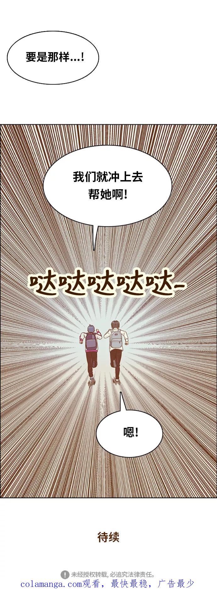 《我的结界女友》[第135话] “劝阻” 第45页