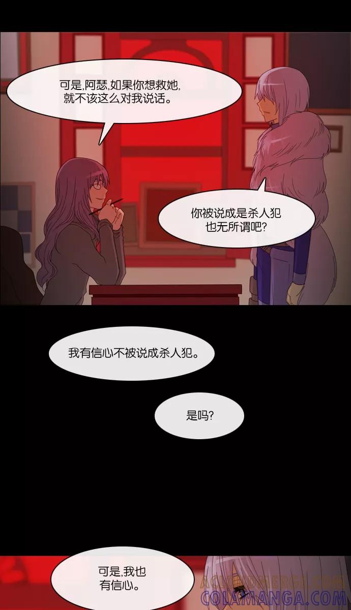 《库佩拉》[第2部] 第33话 反映（7） 第3页