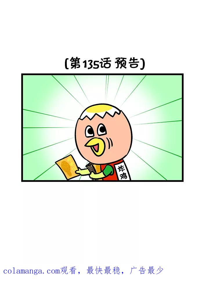 《我们结婚吧》[第134话] 小菜 第18页