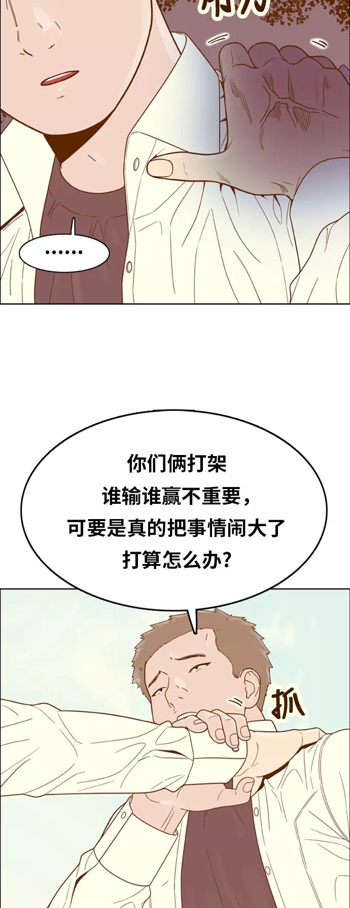 《我的结界女友》[第135话] “劝阻” 第17页