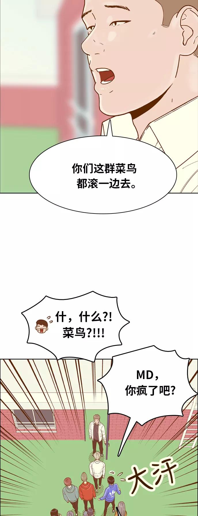 《我的结界女友》[第135话] “劝阻” 第5页