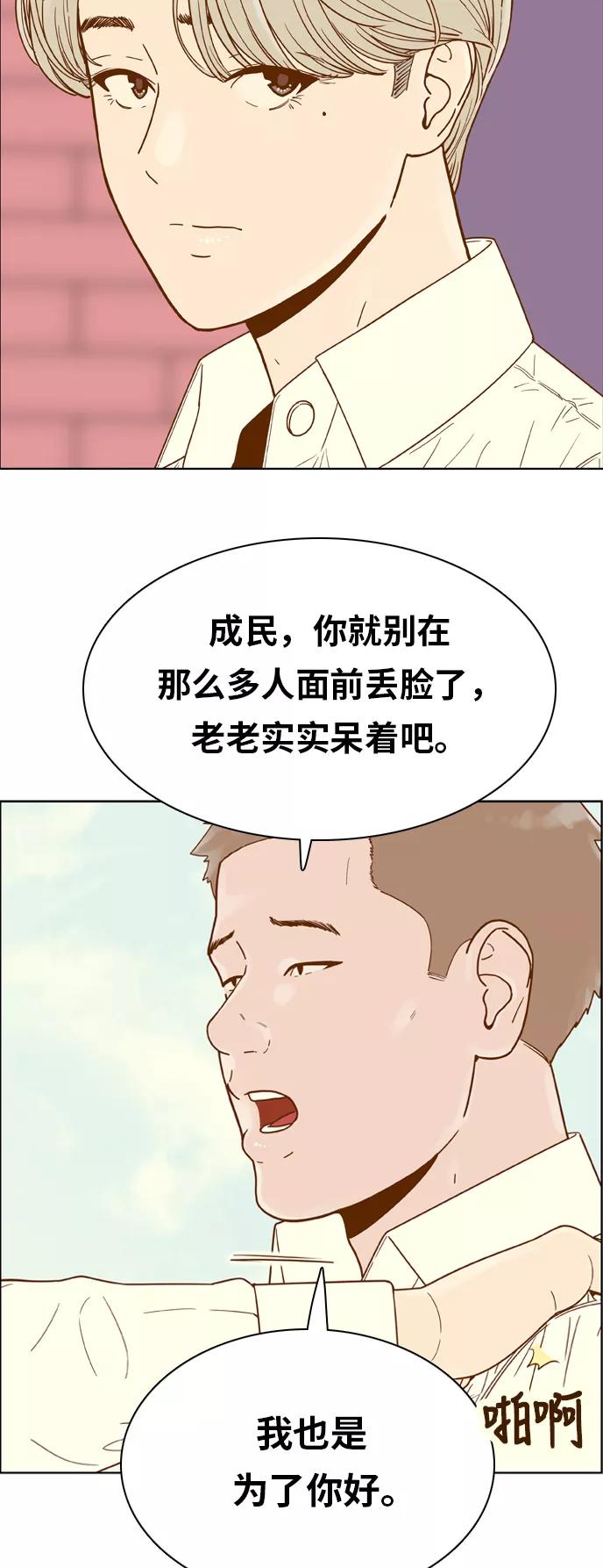 《我的结界女友》[第135话] “劝阻” 第14页