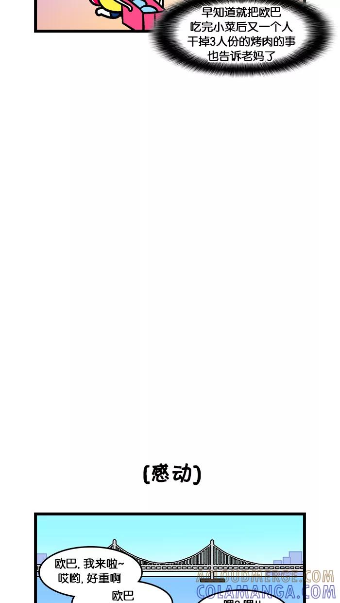 《我们结婚吧》[第134话] 小菜 第9页