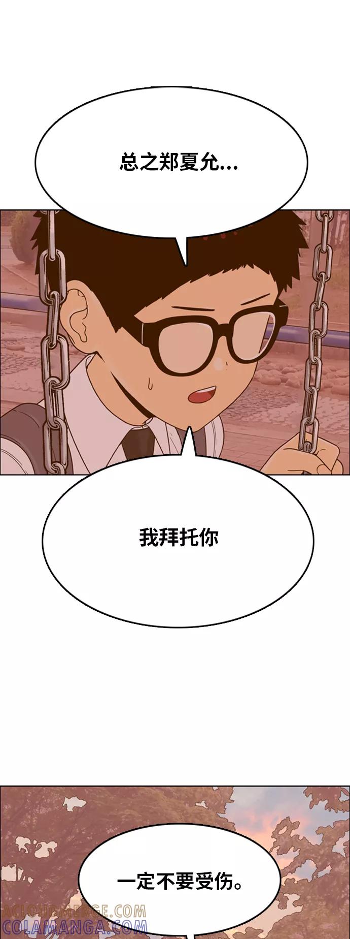 《我的结界女友》[第135话] “劝阻” 第31页