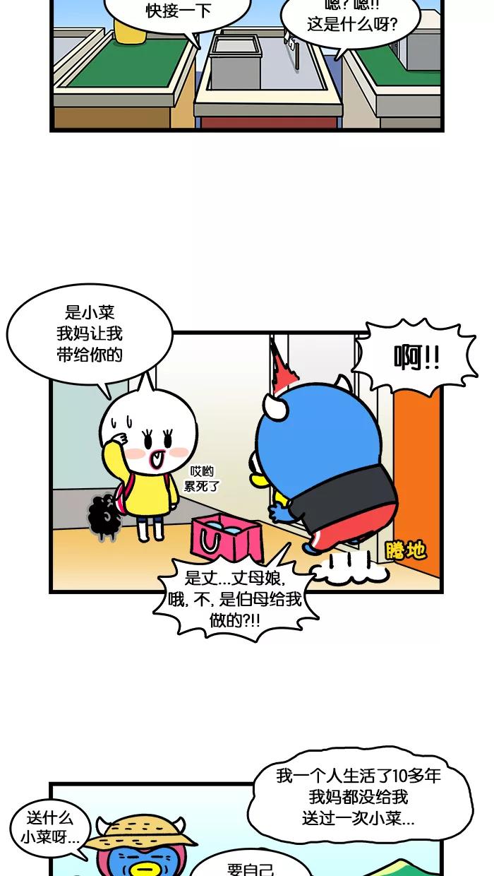 《我们结婚吧》[第134话] 小菜 第10页