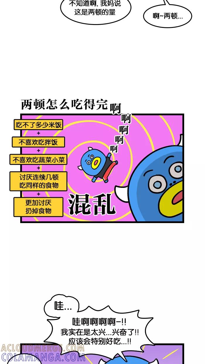 《我们结婚吧》[第134话] 小菜 第13页