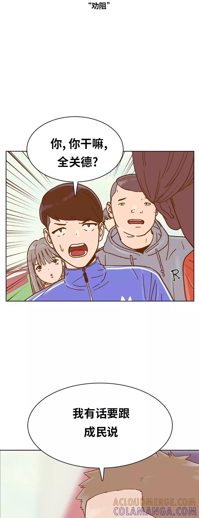 《我的结界女友》[第135话] “劝阻” 第4页