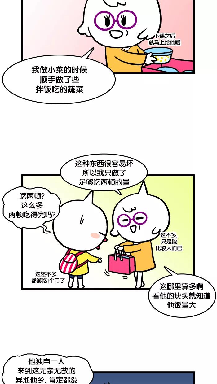 《我们结婚吧》[第134话] 小菜 第6页