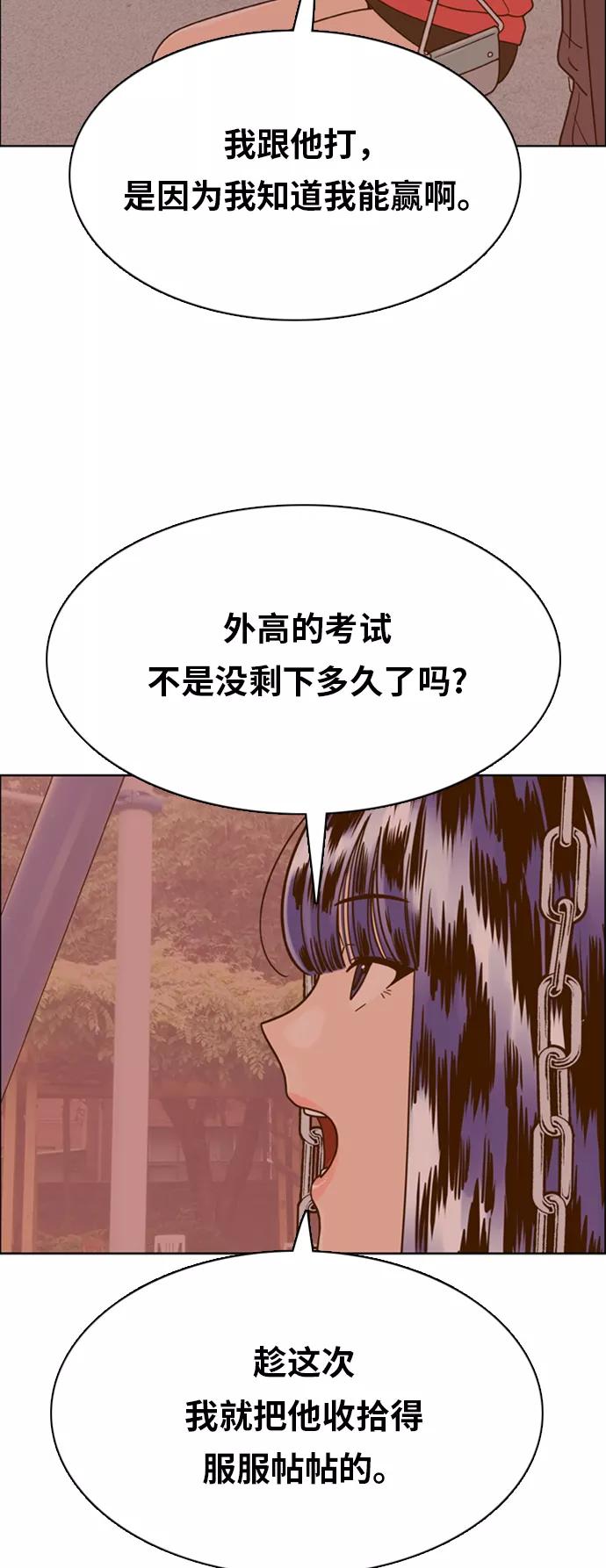 《我的结界女友》[第135话] “劝阻” 第29页