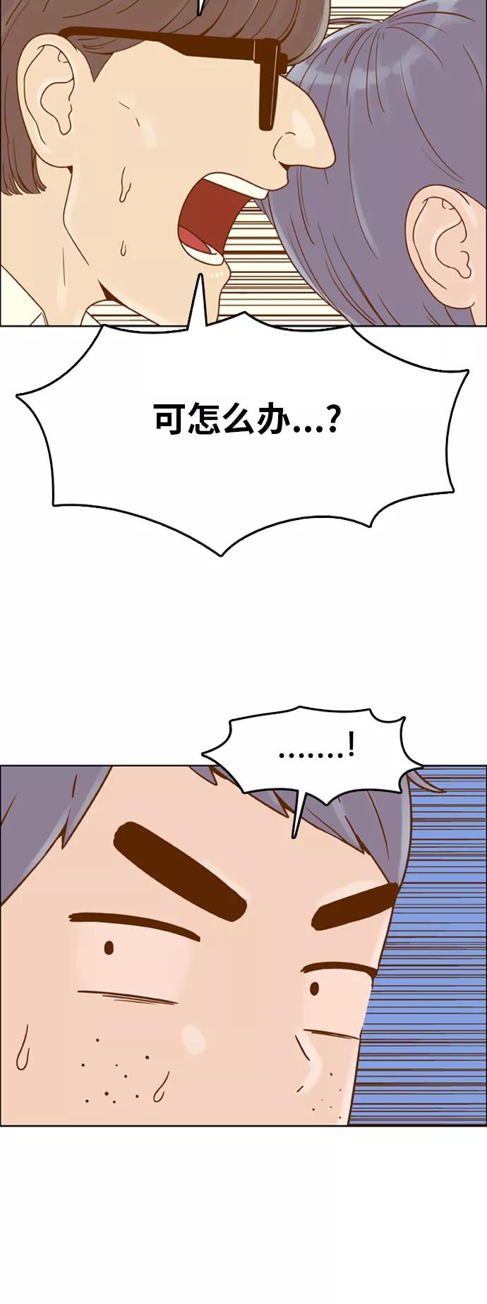 《我的结界女友》[第135话] “劝阻” 第44页