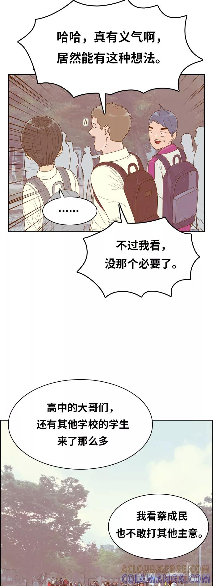 《我的结界女友》[第136话] “对决-1” 第23页