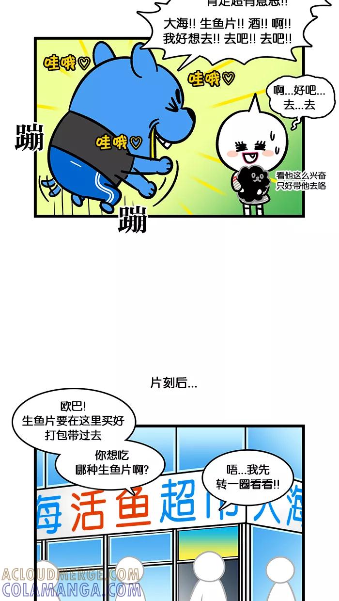 《我们结婚吧》[第135话] 去水边公园吧 第3页