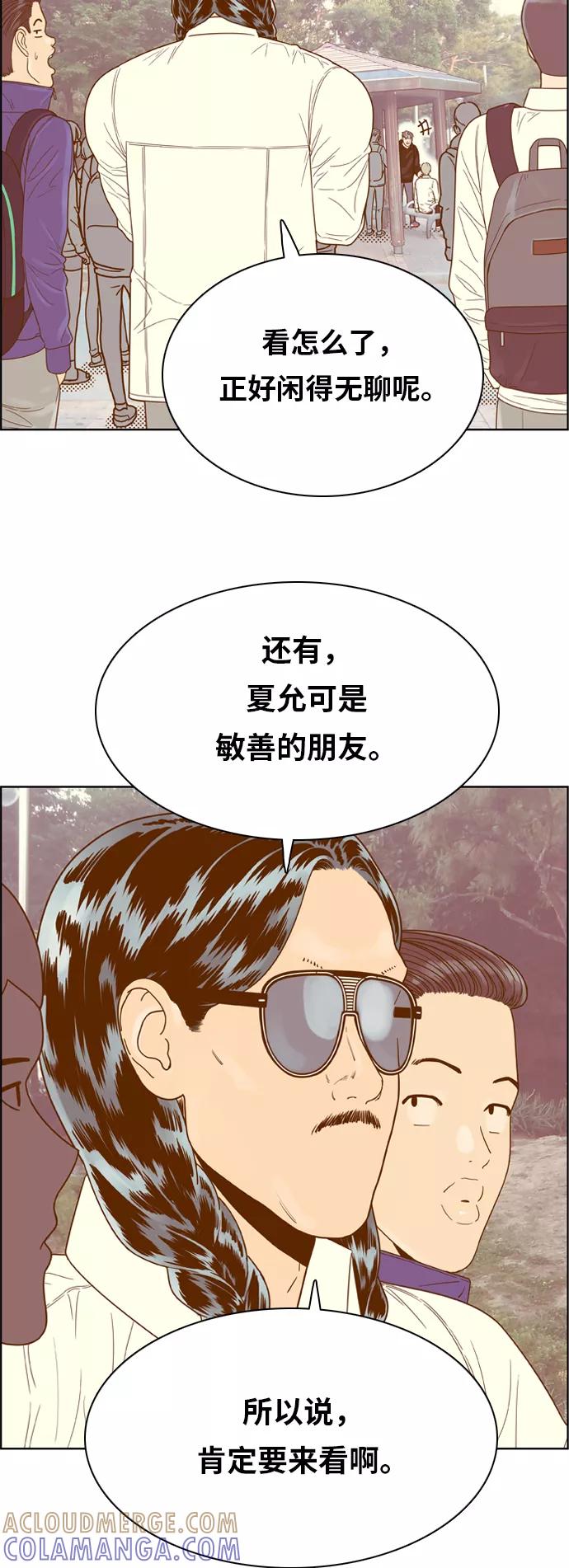 《我的结界女友》[第136话] “对决-1” 第7页