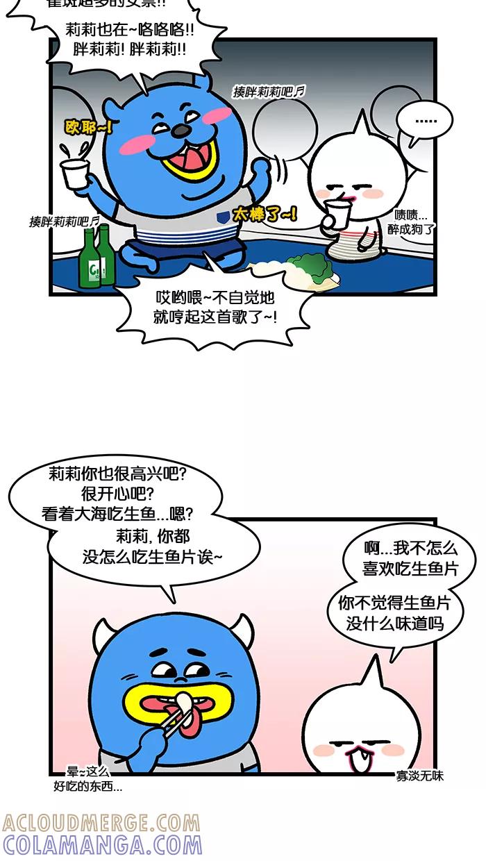《我们结婚吧》[第135话] 去水边公园吧 第9页