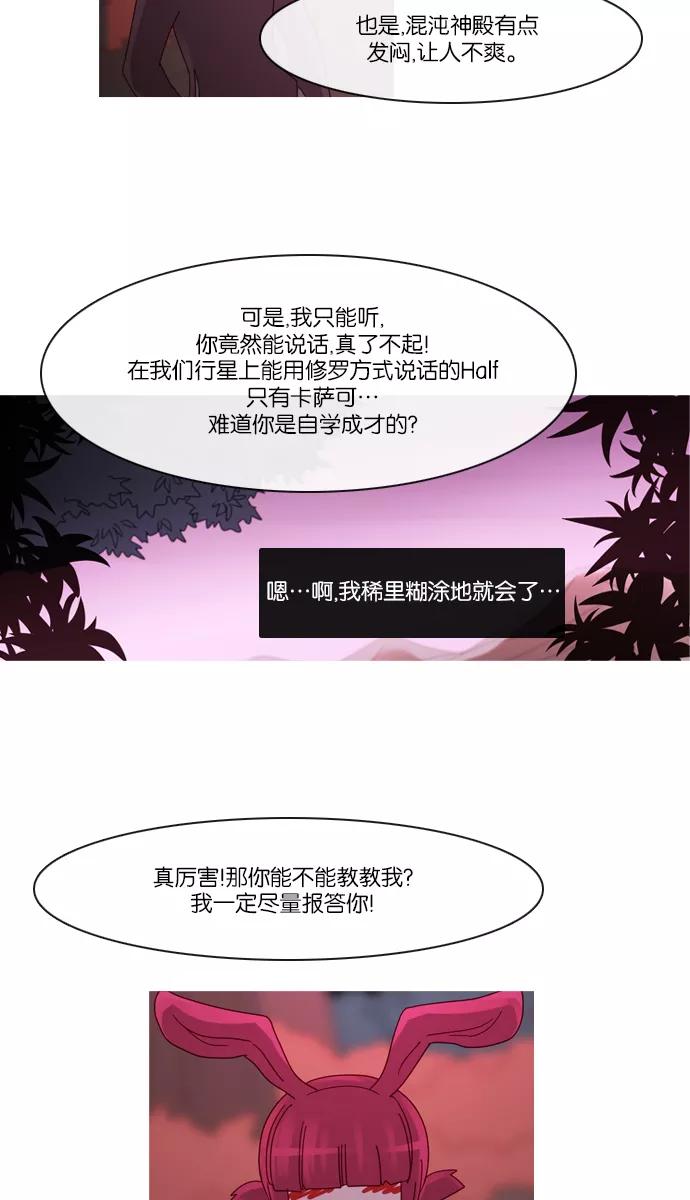 《库佩拉》[第2部] 第34话 剑之考试（1） 第18页