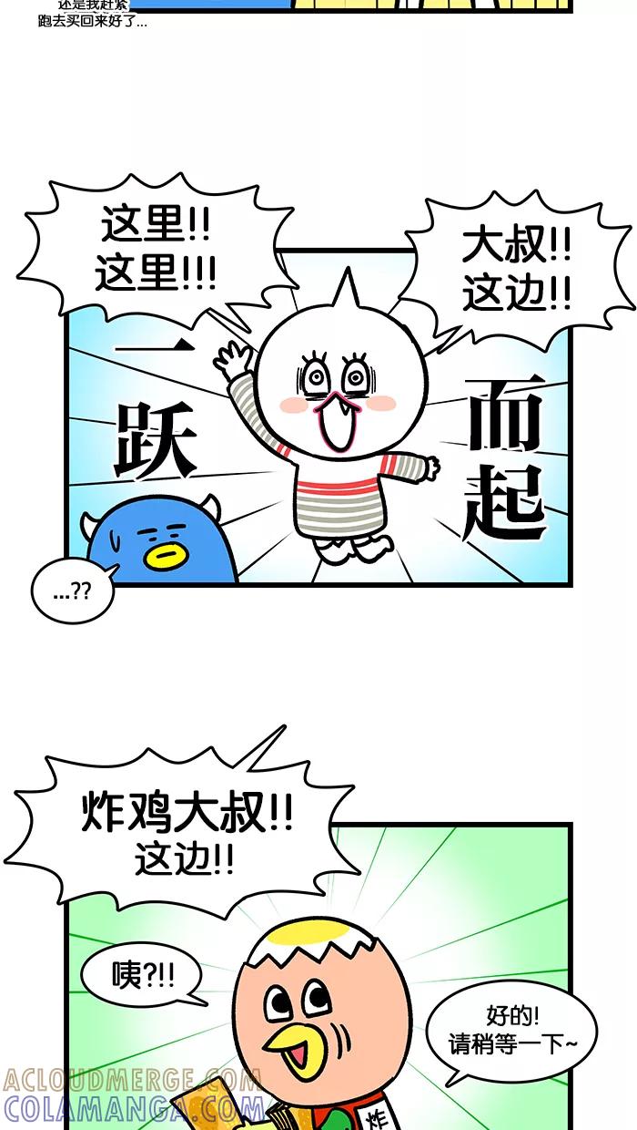《我们结婚吧》[第135话] 去水边公园吧 第11页