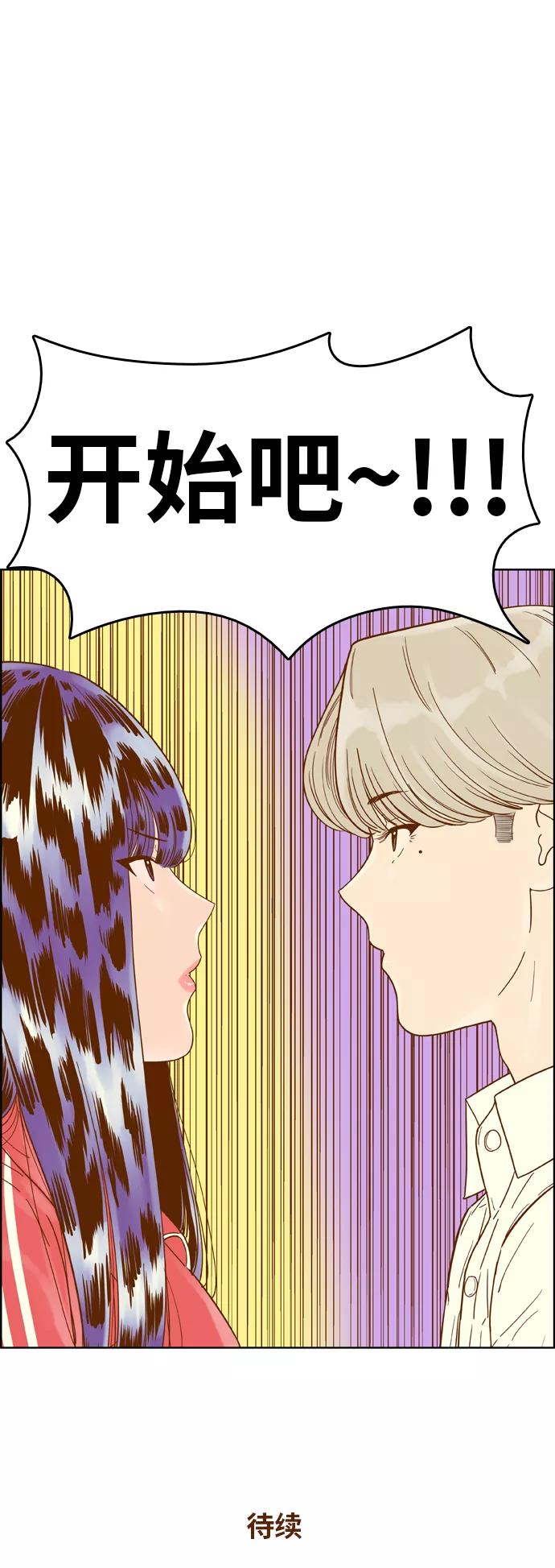 《我的结界女友》[第136话] “对决-1” 第36页