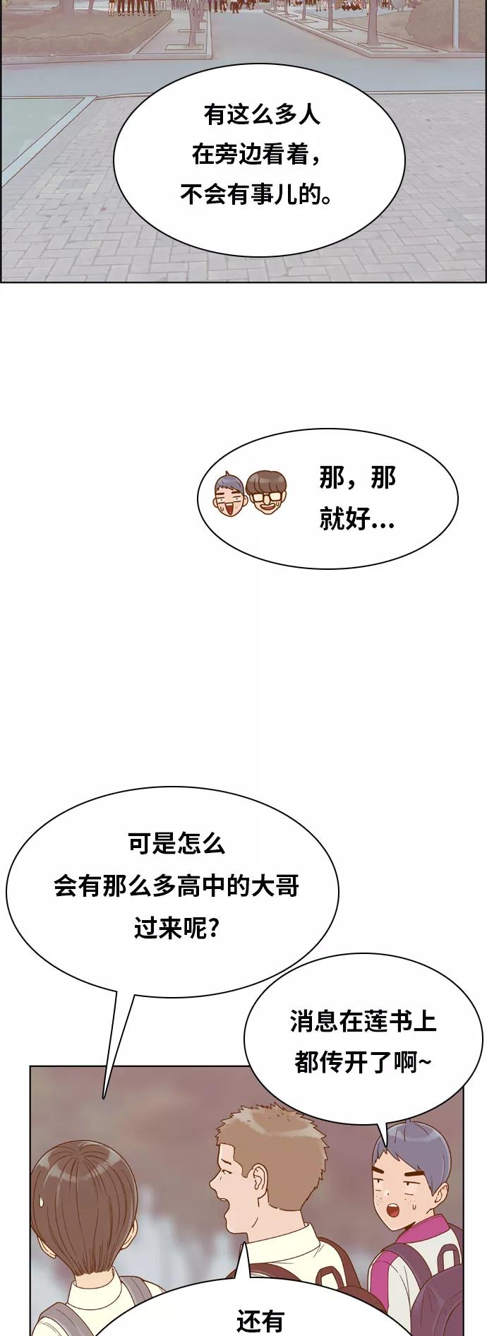 《我的结界女友》[第136话] “对决-1” 第24页