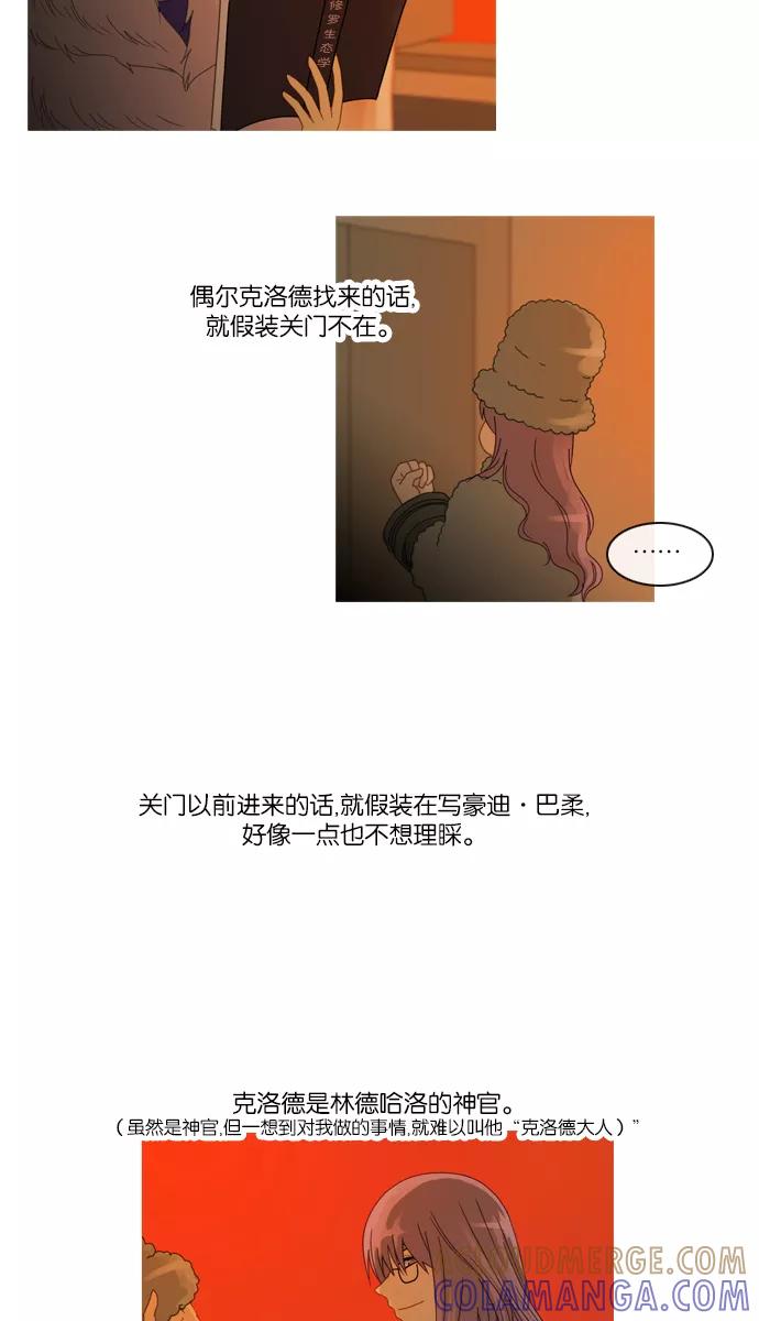 《库佩拉》[第2部] 第34话 剑之考试（1） 第3页