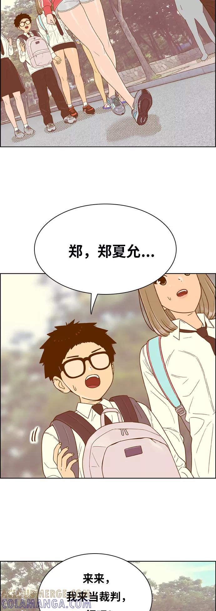 《我的结界女友》[第136话] “对决-1” 第33页