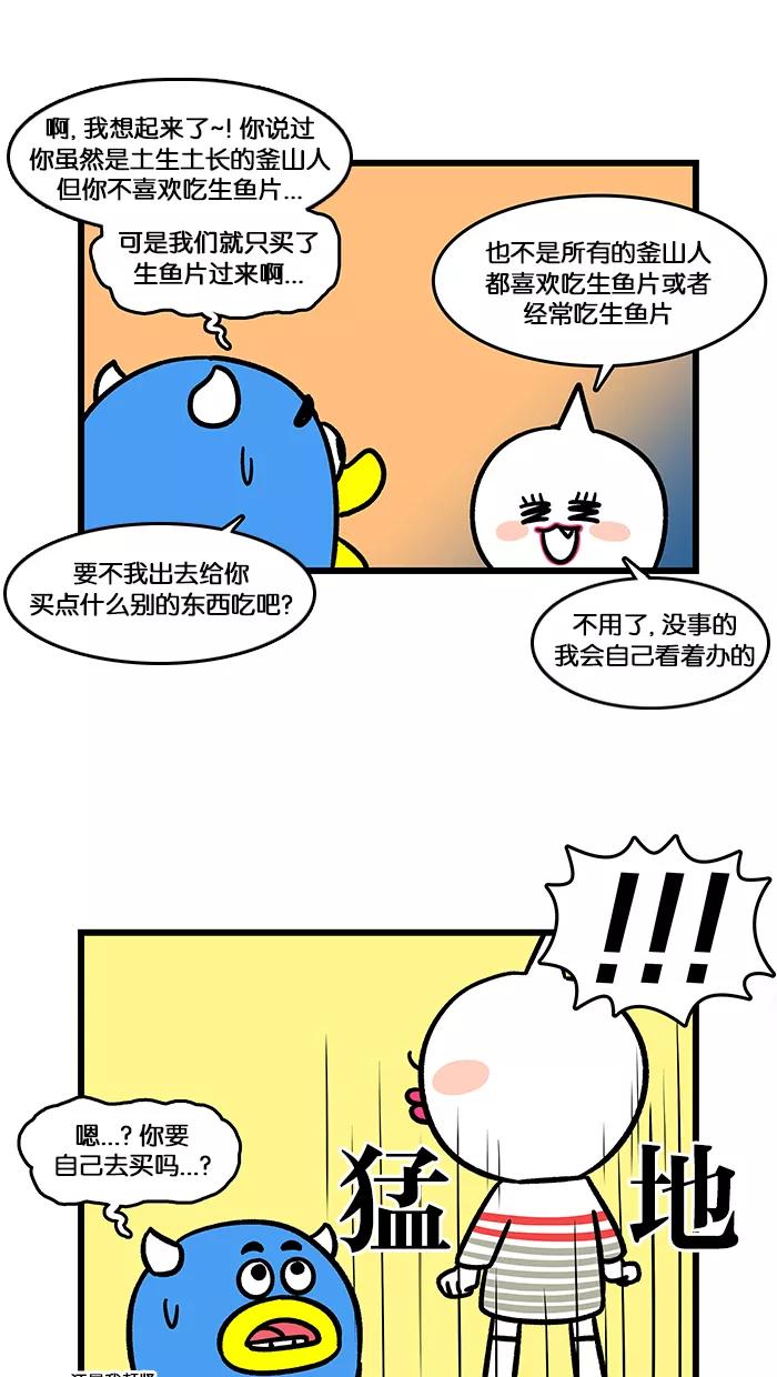 《我们结婚吧》[第135话] 去水边公园吧 第10页