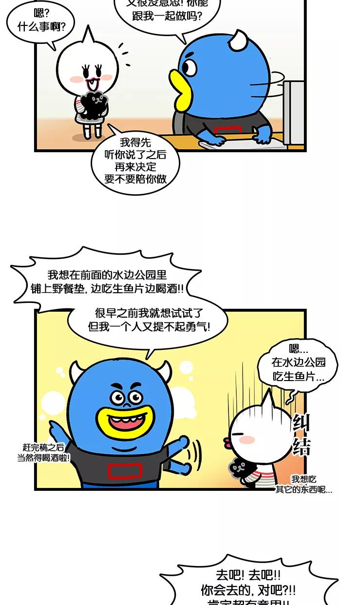 《我们结婚吧》[第135话] 去水边公园吧 第2页