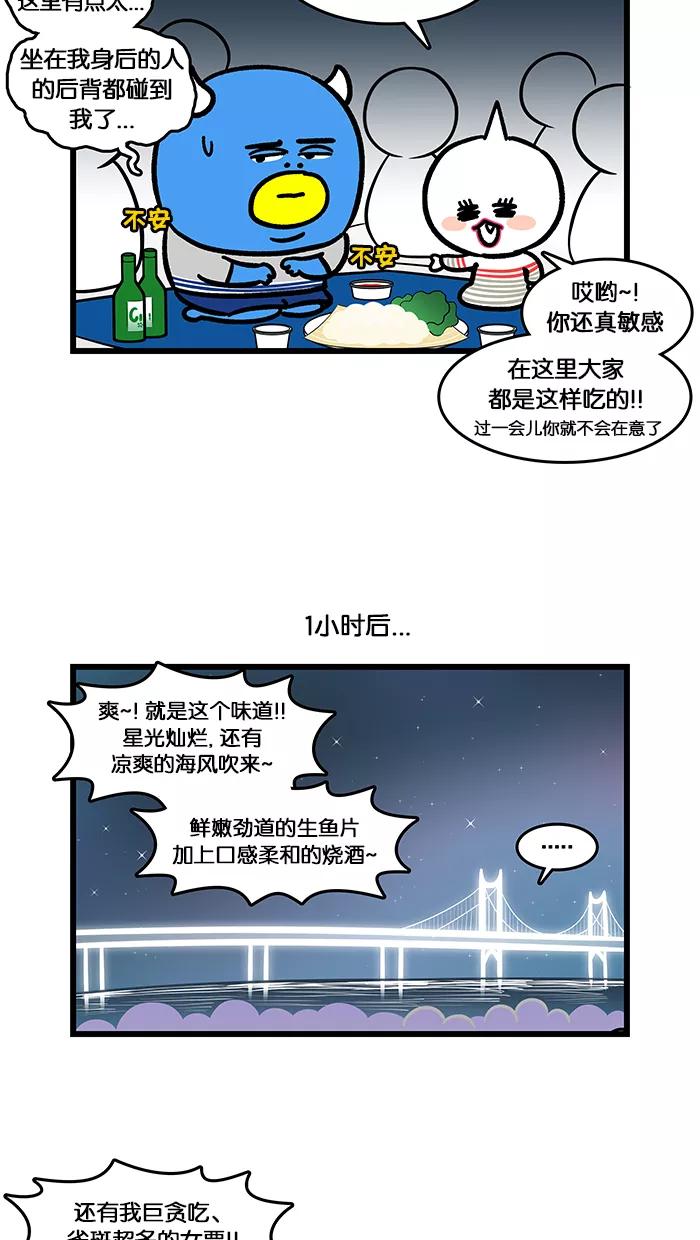 《我们结婚吧》[第135话] 去水边公园吧 第8页