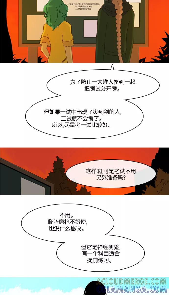 《库佩拉》[第2部] 第34话 剑之考试（1） 第27页