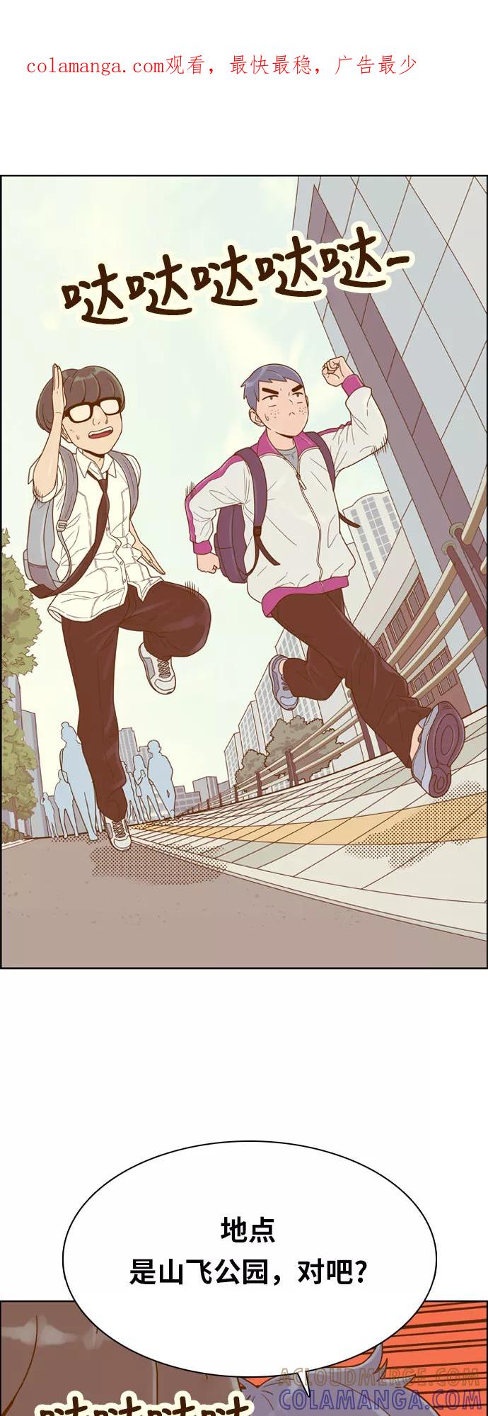 《我的结界女友》[第136话] “对决-1” 第1页