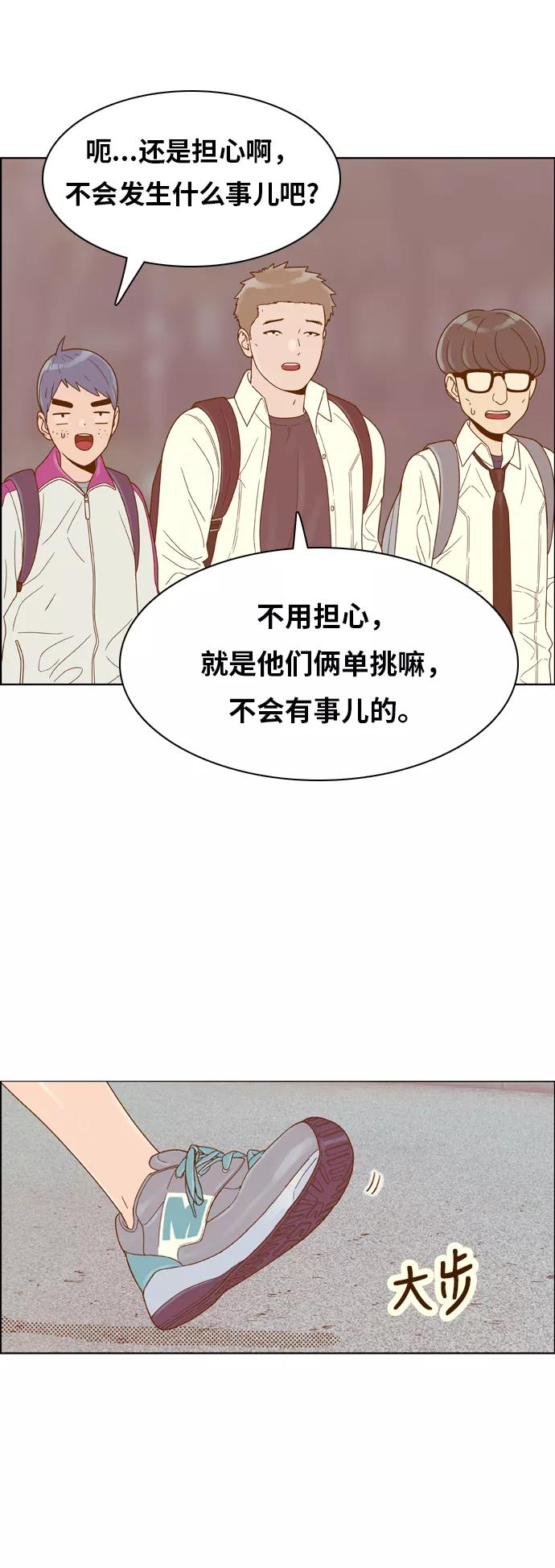 《我的结界女友》[第136话] “对决-1” 第26页