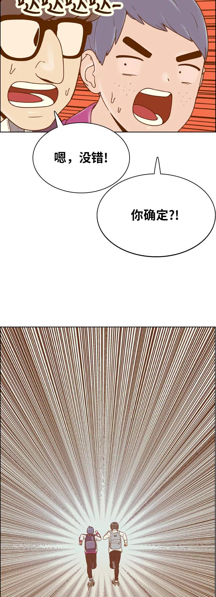 《我的结界女友》[第136话] “对决-1” 第2页