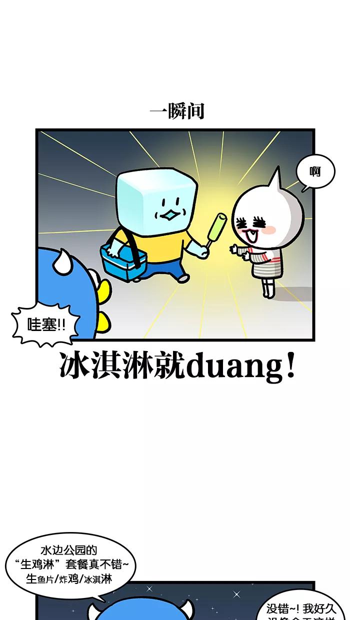 《我们结婚吧》[第135话] 去水边公园吧 第16页