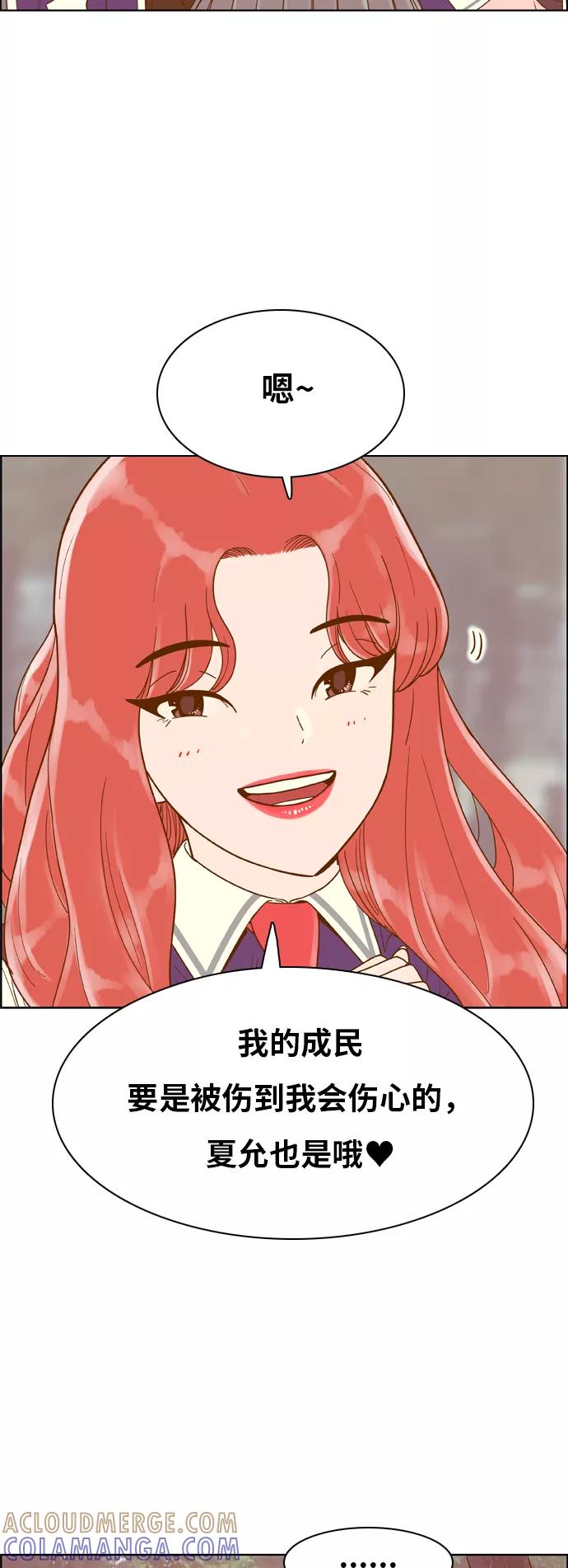 《我的结界女友》[第136话] “对决-1” 第9页