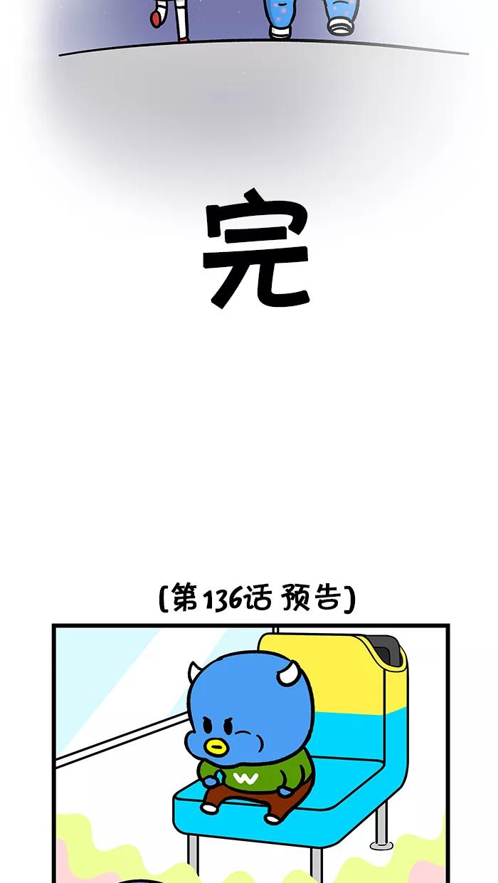 《我们结婚吧》[第135话] 去水边公园吧 第18页