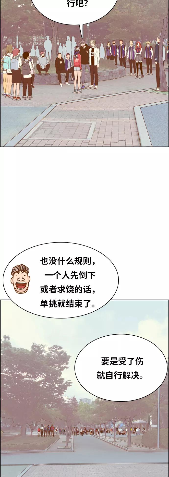 《我的结界女友》[第136话] “对决-1” 第34页