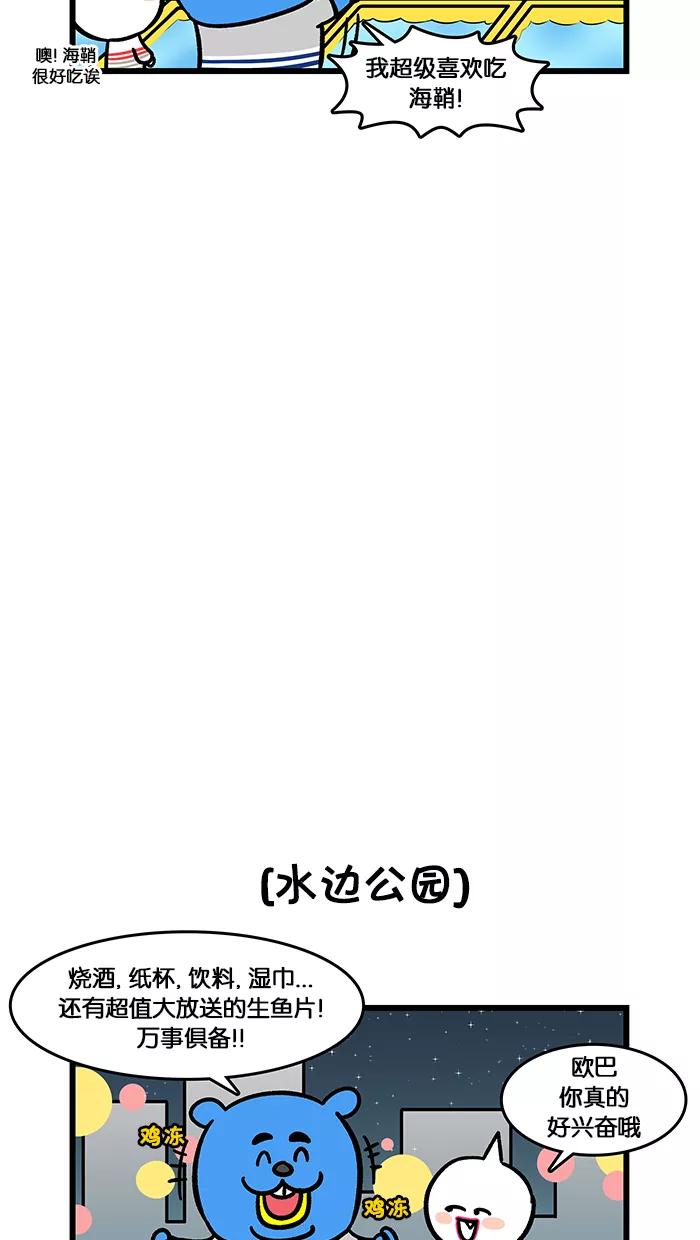 《我们结婚吧》[第135话] 去水边公园吧 第6页